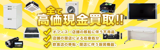 全て高価現金買取 !!